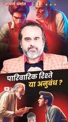 पारिवारिक रिश्ते या अनुबंध || आचार्य प्रशांत