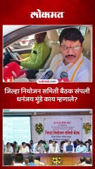 बीडमध्ये अजितदादांच्या अध्यक्षतेखाली नियोजन समिती बैठक..मुंडे काय म्हणाले