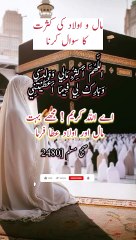 Mal Aur Aulaad Ki Kasrat Ki Dua | Sahih Muslim 2480