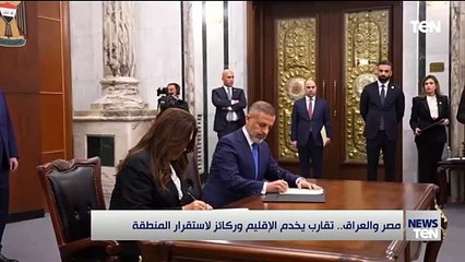 مصر والعراق.. تقارب يخدم الإقليم وركائز لاستقلال المنطقة