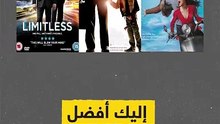 أفضل الأفلام التحفيزية التي ستغير نظرتك للحياة