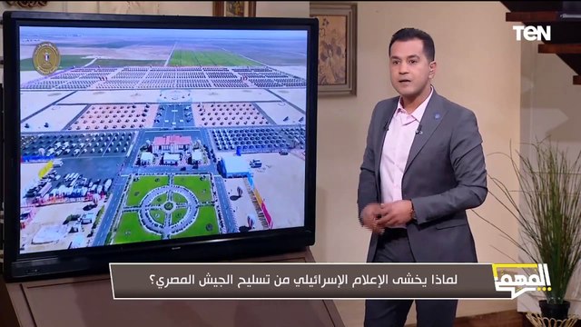 لماذا يخشى الإعلام الإسـ.ـرائيلي من تسليح الجيش المصري؟ محمد الدسوقي رشدي يوضح