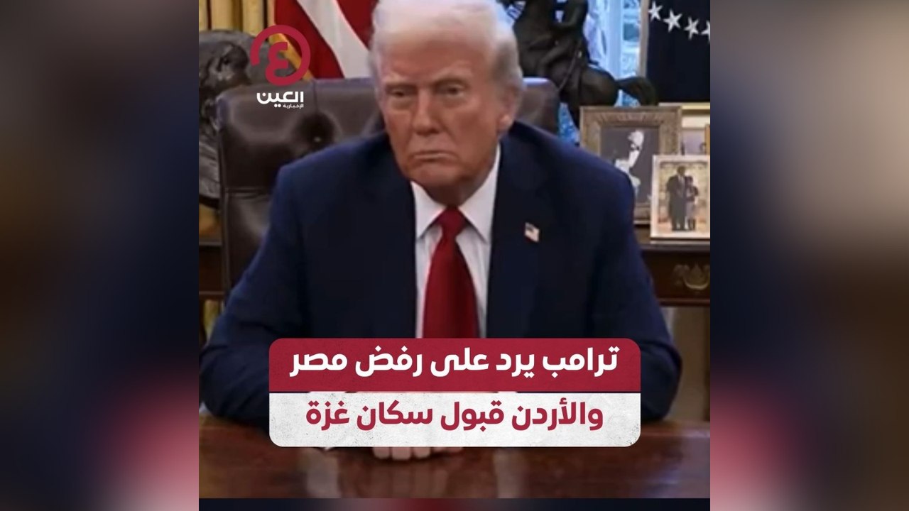 ترامب يرد على رفض مصر والأردن قبول سكان غزة