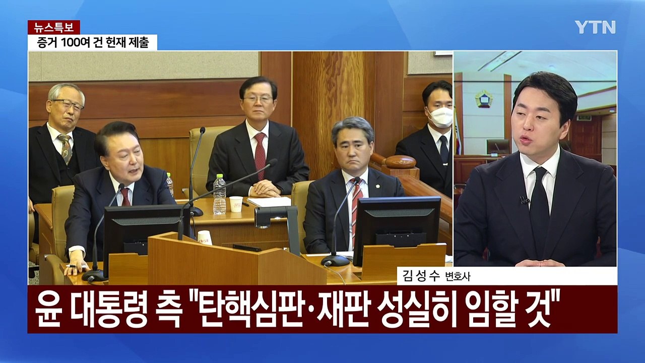 [뉴스업] '내란 혐의' 재판부 곧 배당...본격 심리 언제부터? / YTN