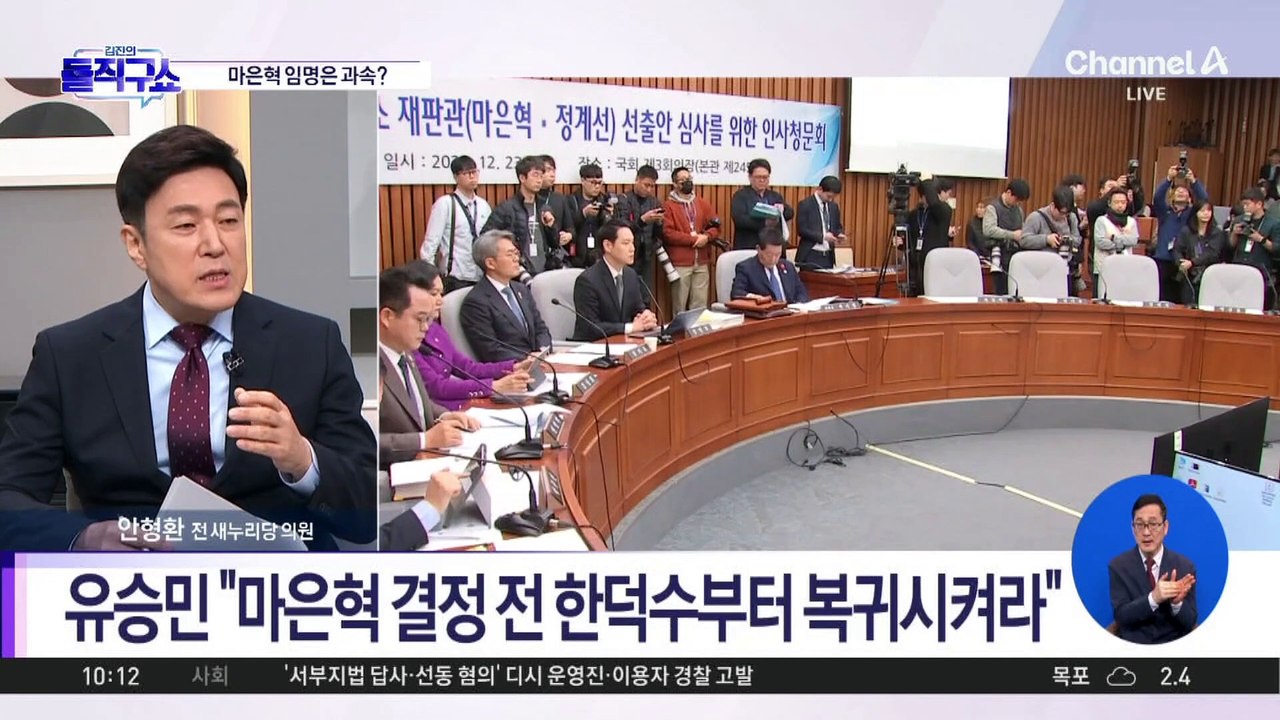 헌재, 마은혁 재판관 임명 여부 어떤 결론?