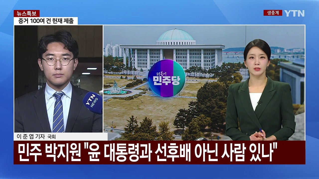 권영세 "헌재, 우리법재판소인가"...이재명 "민생지원금 포기 가능" / YTN