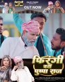 #video फिरंगी बना पुष्पाराज #sonurajbhar #archana | #Grapes Comedy | #bhojpurisong #comedyvideo