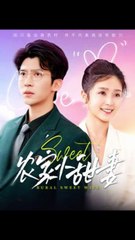 抖音热播新剧上线：严雯丽 & 城城主演《农家小甜妻》【上集】🌟