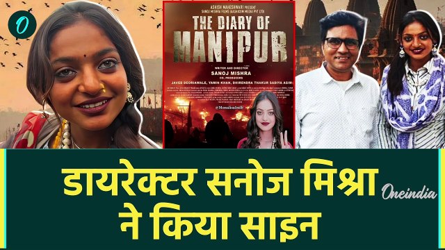 Mahakumbh 2025: The Dairy of Manipur महाकुंभ Viral Girl Monalisa की पहली फिल्म, मोनालिसा बेहद खुश