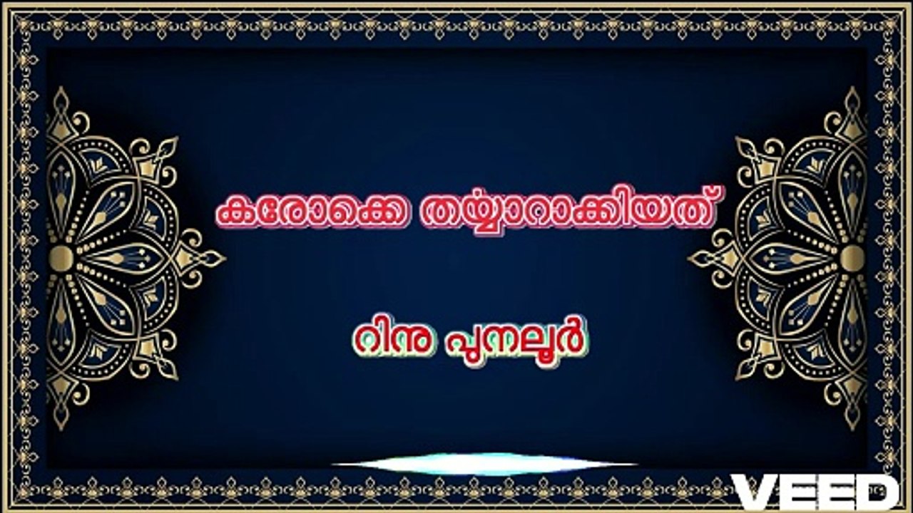 swarga gaayike ithile ithile karaoke with lyrics