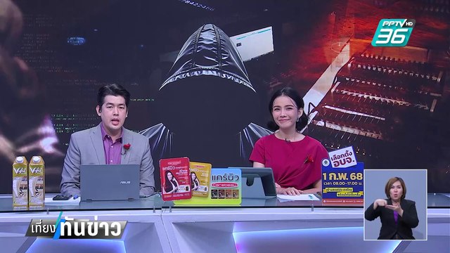 ธปท.เริ่ม ปิดปากม้า คุมเข้มบัญชี สกัดแก๊งคอลฯ | เที่ยงทันข่าว | 31 ม.ค. 68