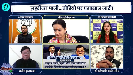 Delhi Election 2025: यमुना में जहर पर हंगामा,Congress ने Kejriwal पर साधा निशाना | The Oneindia Show