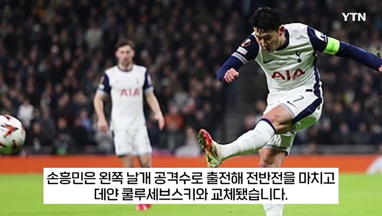 손흥민 클래스 제대로 보여줬다...'데뷔골' 유스도 "나의 우상" [지금이뉴스] / YTN