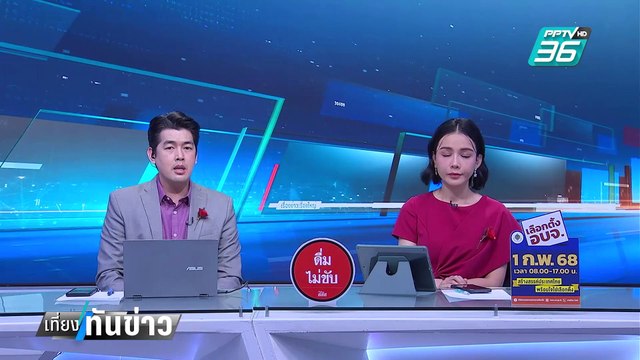 ศาลยกฟ้อง โรม หมิ่น อุปกิต ปมพัวพันยาเสพติด | เที่ยงทันข่าว | 31 ม.ค. 68