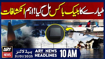 Black boxes recovered! - ARY News 10 AM Headlines | 31st JAN 2025
