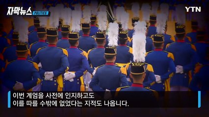 [자막뉴스] 주요 보직에 '육사 출신'...인사 공정성 논란 / YTN