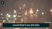 Weather Update: Delhi-NCR Rain पर बड़ी अपडेट, 3 फरवरी से होगी बारिश | IMD | Weather Forcast | UP Rain