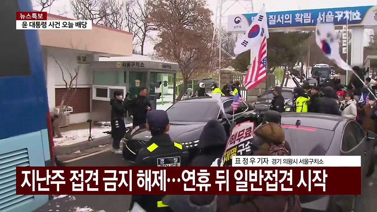 정진석 비서실장, 윤 대통령 접견...이 시각 서울구치소 / YTN