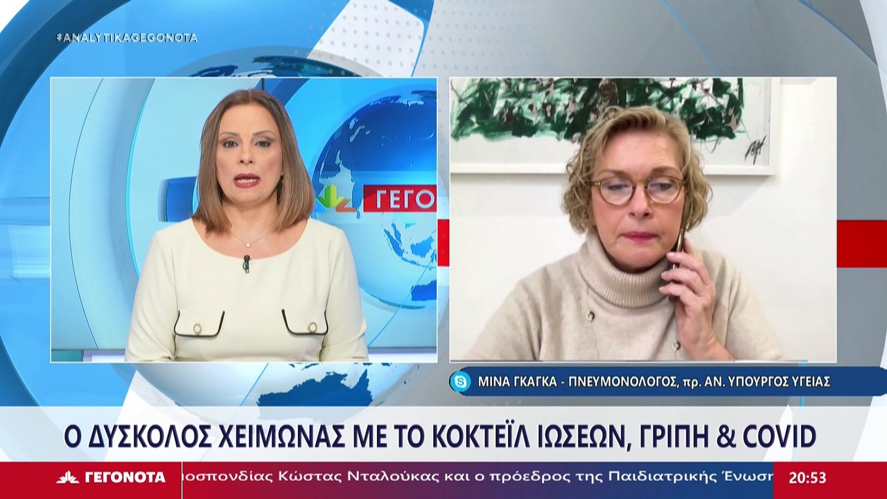 Η Πνευμονολόγος και Πρώην Αν. Υπουργός Υγείας,...