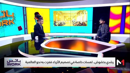 مع رشدي بخشوش - 30/01/2025
