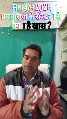 Maha Kumbh 2025, what is special in sector 7 of Prayagraj?