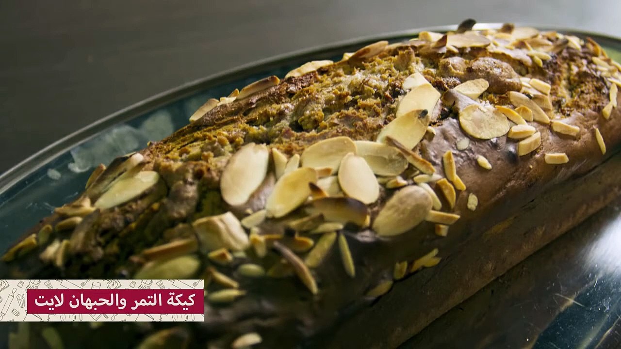 وصفة كيكة التمر