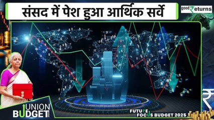 Economic Survey 2024-25: Survey ने बताया 2025 में कैसी रहेगी देश की GDPग्रोथ रेट | GoodReturns