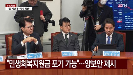 이재명 "추경 위해 전 국민 25만 원 포기 가능" / YTN