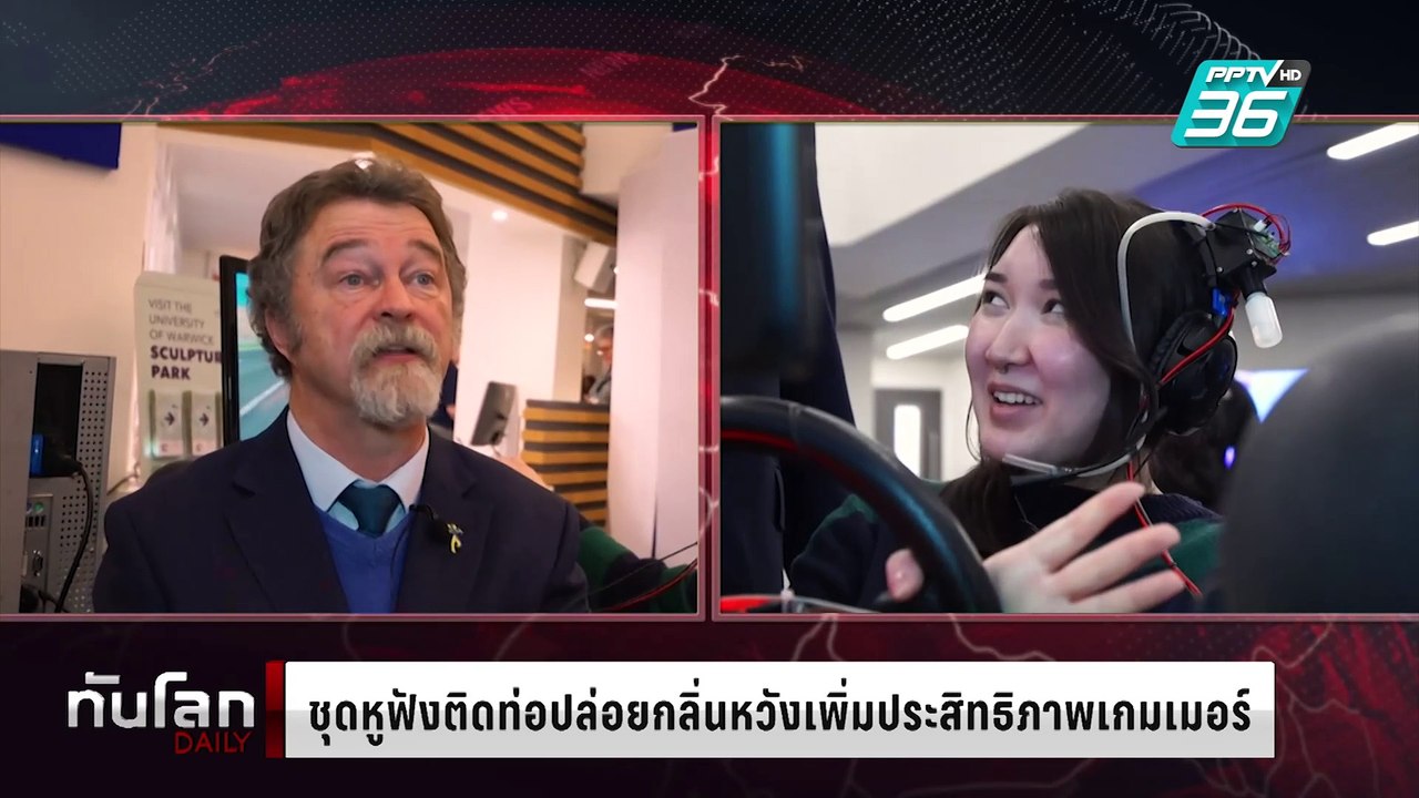 อังกฤษพัฒนาชุดหูฟังติดตั้งท่อปล่อยกลิ่นหวังเพิ่...