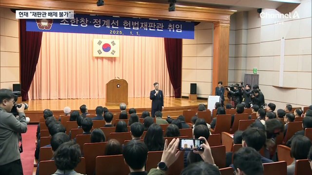 문형배 논란에 직접 나선 헌재 “특정 재판관 배제 없다”