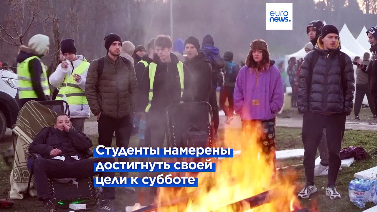 Переночевав под открытым небом, сербские студен...