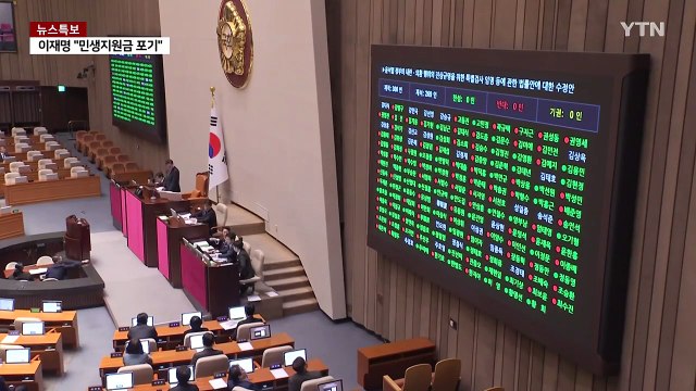 국민의힘 법치주의 바로 세워 ...민주 내란 동조, 책임 묻겠다 / YTN