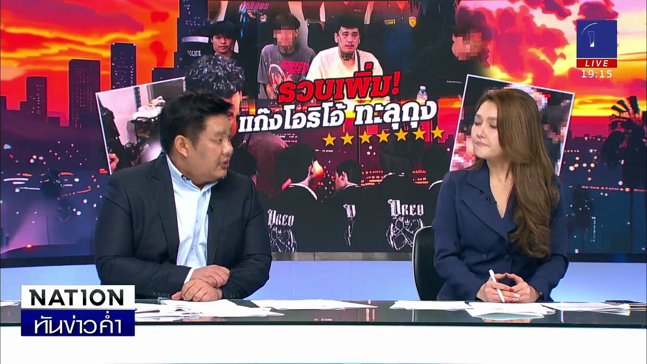 รวบ “ปอนด์ โอริโอ้” บังคับเหยื่อเปลือยกาย | เนชั่นทันข่าวค่ำ | 31 ม.ค. 68 | PART 4