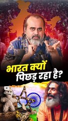 भारत क्यों पिछड़ रहा है? || आचार्य प्रशांत