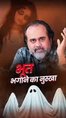 भूत भगाने का नुस्खा || आचार्य प्रशांत