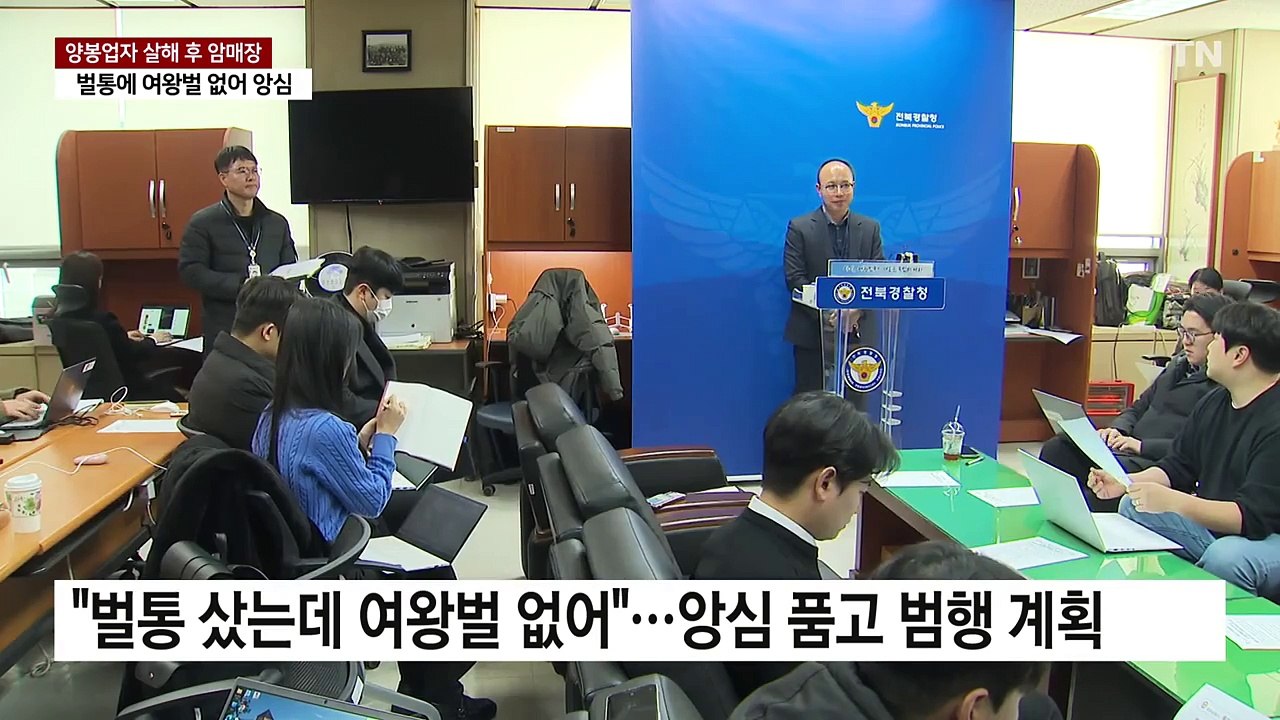 "여왕벌 없잖아!" 둔기 휘둘러 양봉업자 살해 후 암매장한 70대 / YTN