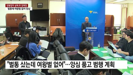"여왕벌 없잖아!" 둔기 휘둘러 양봉업자 살해 후 암매장한 70대 / YTN