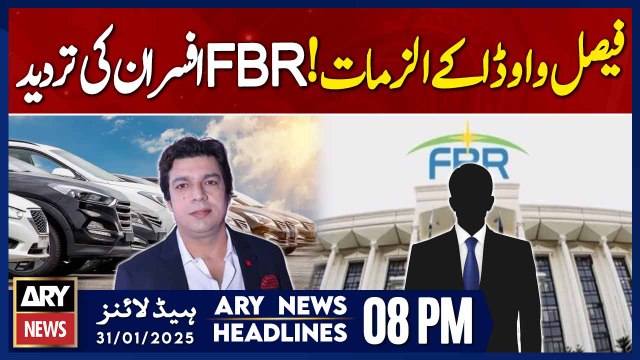 FBR officers deny Faisal Vawda's allegations - ARY News 8 PM Headlines | 31st JAN 2025