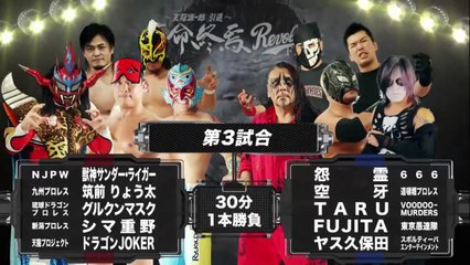 獣神サンダー・ライガー & 筑前りょう太 & グルクンマスク & シマ重野 & ドラゴンJOKER vs 怨霊 & 空牙 & TARU & FUJITA & ヤス久保田: 天龍源一郎 引退〜革命終焉 Revolution FINAL in 両国国技館（2015年11月15日）