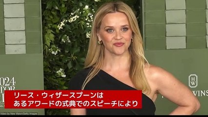 リース・ウィザースプーン、式典でのスピーチ大失敗談を明かす