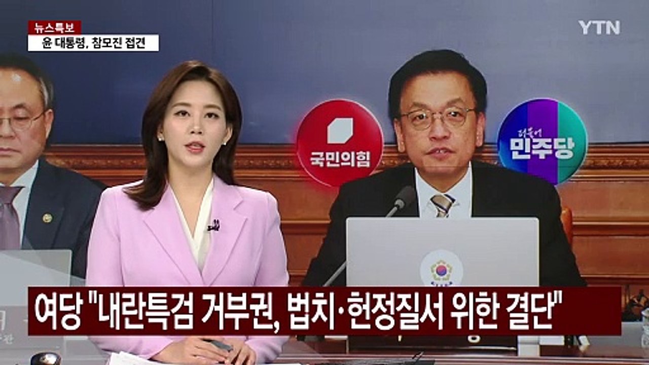 여당 "'내란특검' 거부권, 법치·헌정질서 위한 결단" / YTN