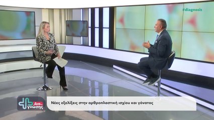 Δια…Γνώσης 02-02-2025 Ν. Χριστοδούλου