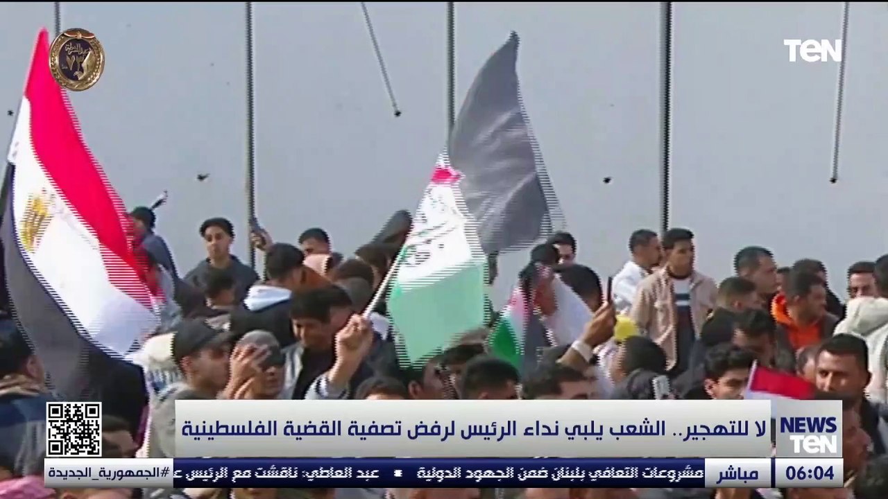 لا للتهجير.. الشعب يلبي نداء الرئيس لرفض تصفية...