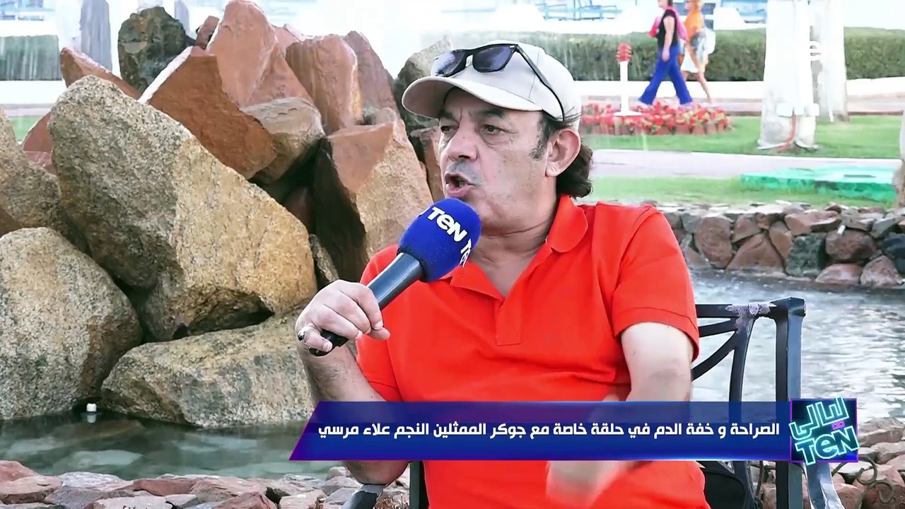 علاء مرسي يحكي على أمور إنسانية مع عادل إمام ومحمود عبد العزيز ونور الشريف وأحمد زكي