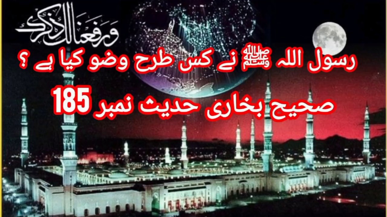 Sahih Bukhari Hadees No 185