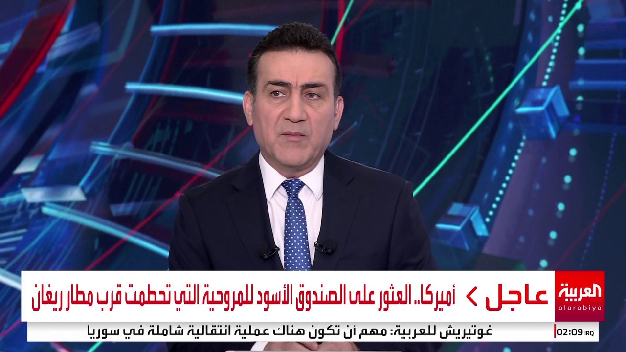 أميركا.. العثور على الصندوق الأسود للمروحية الت...