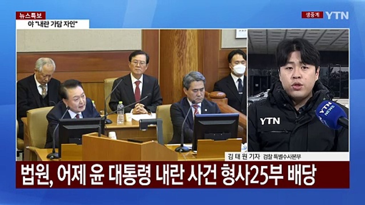 검찰, '체포조 의혹' 국수본 압수수색...잔여 수사 속도 / YTN