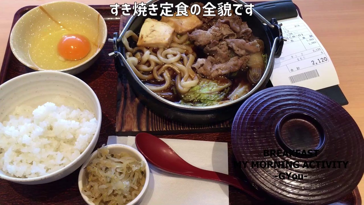 やよい軒すき焼き定食