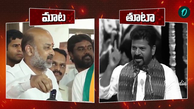 Bandi Sanjay Vs Revanth Reddy : గద్దర్ వివాదం పై బండి మాట కి రేవంత్ తూట | Oneindia Telugu