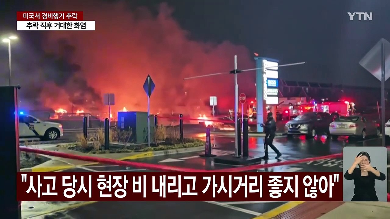 미 필라델피아 쇼핑몰 인근에 경비행기 추락..."지상서 다수 사상" / YTN